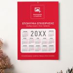 Ημερολόγια Ετήσια Μονόφυλλα για Επιχειρήσεις με Φωτογραφία