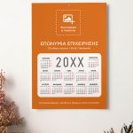 Ημερολόγιo Ετήσιo για Επιχειρήσεις με Λογότυπο, Διαφημιστικό