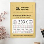 Ετήσια Εταιρικά Ημερολόγια, Διαφημιστικά με Φωτογραφία