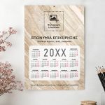 Επαγγελματικό Ετήσιο Ημερολόγιο Μονόφυλλο για Εκτύπωση