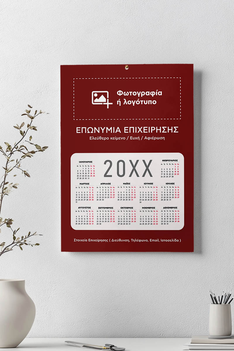 Επαγγελματικά Ημερολόγια Μονόφυλλα με Προσωποποίηση