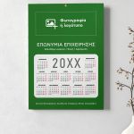 Μονόφυλλα Διαφημιστικά Ημερολόγια, Εταιρικά με Φωτογραφία