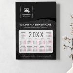 Επαγγελματικό Ετήσιο Ημερολόγιο Μονόφυλλο Διαφημιστικό