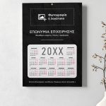 Διαφημιστικό Εταιρικό Ημερολόγιο 2025 με Φωτογραφία