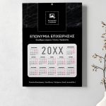 Εταιρικό Δώρο, Προσωποποιημένο Ετήσιο Ημερολόγιο με Λογότυπο