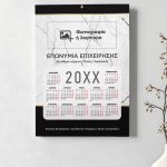 Ετήσιο Εταιρικό Ημερολόγιο 2025, Δώρο για Επαγγελματίες