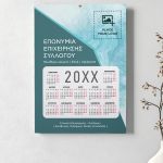 Επιχειρηματικό Μονόφυλλο Ημερολόγιο για το Νέο Έτος