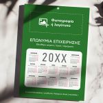Μονόφυλλα Διαφημιστικά Ημερολόγια, Εταιρικά με Φωτογραφία
