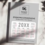 Ετήσιο Ημερολόγιο για Εκτύπωση, για Συλλόγους με Λογότυπο