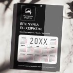 Μονόφυλλα Διαφημιστικά Ημερολόγια, Εταιρικά με Κείμενα