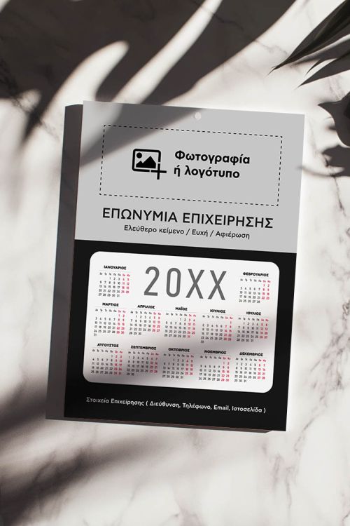 Ετήσιο Ημερολόγιο για Εκτύπωση, Συλλόγων με Φωτογραφία