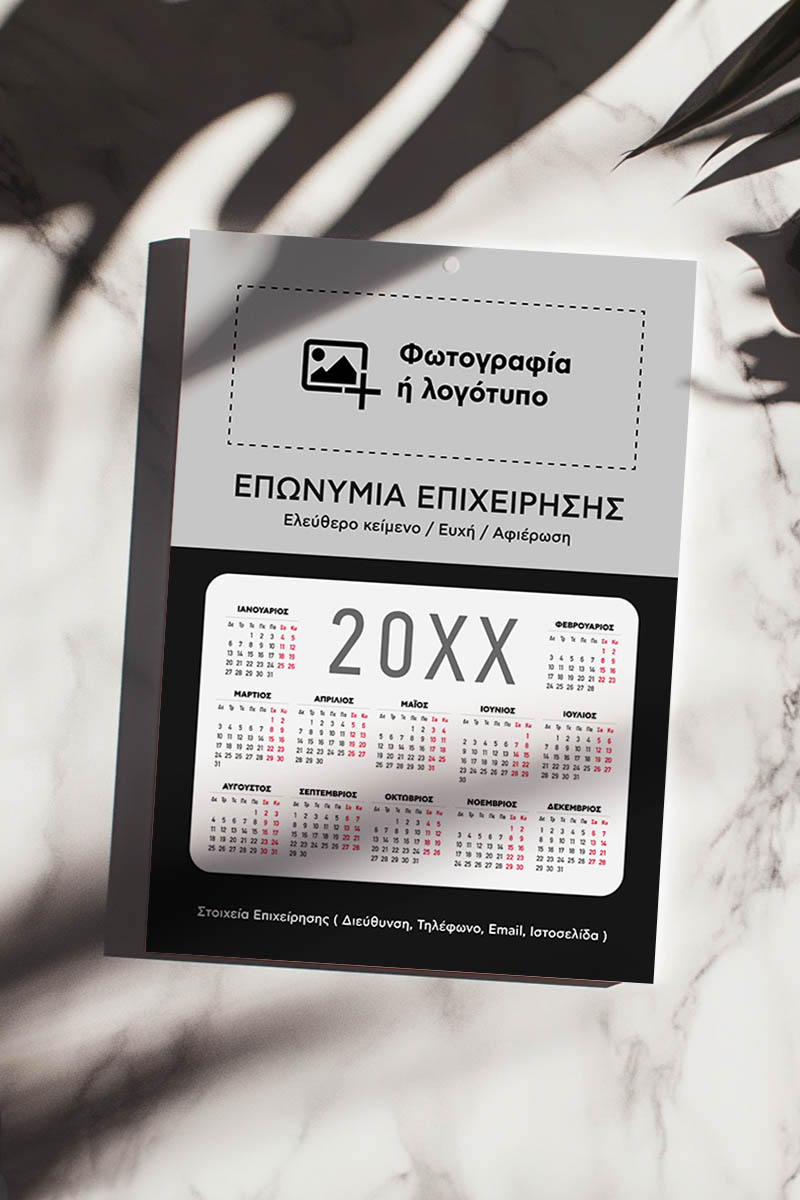 Ετήσιο Ημερολόγιο για Εκτύπωση, Συλλόγων με Φωτογραφία