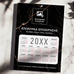 Ετήσιο Ημερολόγιο Μονόφυλλο Προσωποποιημένο με Logo