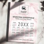 Μονόφυλλο Διαφημιστικό Ημερολόγιο, Εταιρικό με Κείμενο