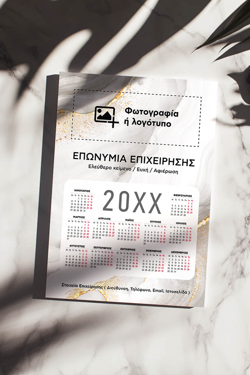 Ετήσιο Ημερολόγιο για Εκτύπωση, Συλλόγων με Φωτογραφία