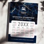 Ημερολόγια Ετήσια Μονόφυλλα για Επιχειρήσεις με Φωτογραφία