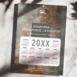 Μονόφυλλα Ημερολόγια με Φωτογραφία για Εταιρείες & Συλλόγους