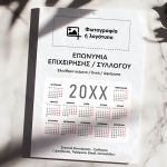 Ημερολόγια με Φωτογραφία για Συλλόγους & Επιχειρήσεις
