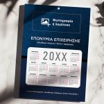 Ετήσιο Εταιρικό Ημερολόγιο 2025 Μονόφυλλο με Φωτογραφία