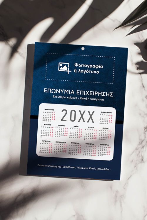Ετήσιο Εταιρικό Ημερολόγιο 2025 Μονόφυλλο με Φωτογραφία