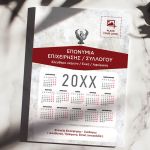 Ημερολόγιο 2025 Ετήσιο Μονόφυλλο για Ποντιακούς Συλλόγους