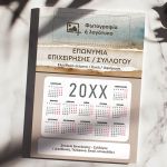 Διαφημιστικό Ημερολόγιο με Λογότυπο για Επιχειρήσεις και Συλλόγους