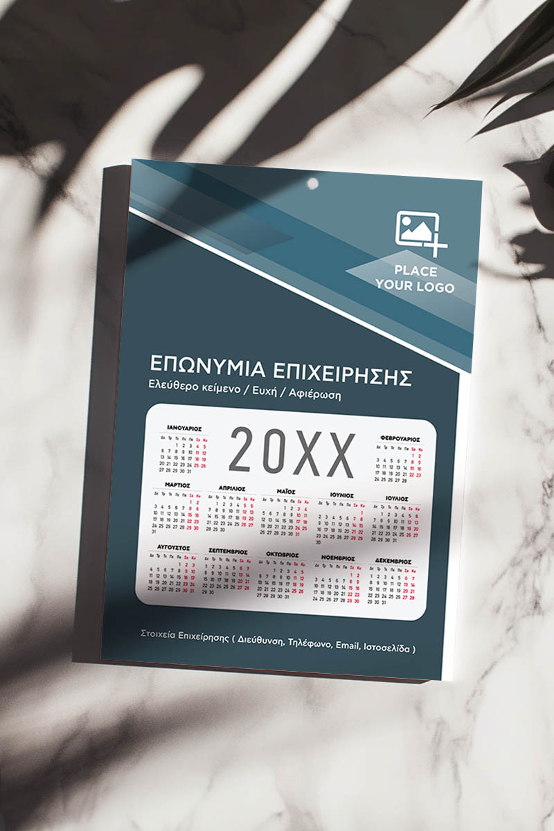 Εταιρικό Δώρο, Προσαρμοσμένο Ημερολόγιο για Επιχειρηματίες