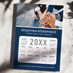 Προσωποποιημένο Εταιρικό Ημερολόγιο 2025 για Επιχειρήσεις