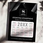 Εταιρικά Ετήσια Ημερολόγια 2025 για Επαγγελματίες με Λογότυπο