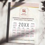 Προσωποποιημένο Ετήσιο Ημερολόγιο, Δώρο για Επιχειρήσεις