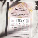 Μονόφυλλο Ετήσιο Ημερολόγιο 2025 για Εταιρείες