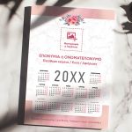 Διαφημιστικά Ημερολόγια με Λογότυπο για Επιχειρήσεις
