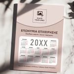 Διαφημιστικό Ημερολόγιο για Επιχειρήσεις για το Νέο Έτος