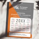 Ετήσιο Ημερολόγιο Διαφημιστικό με Λογότυπο ή Φωτογραφία
