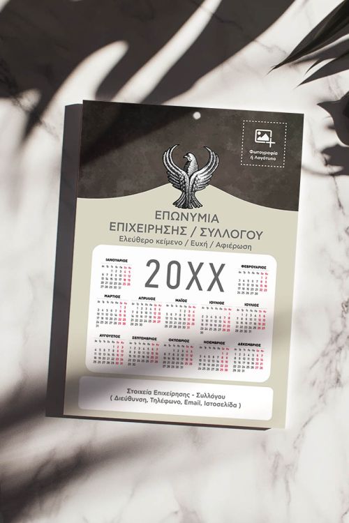 Ημερολόγιο για Ποντιακούς Συλλόγους για το 2025 με Φωτογραφία