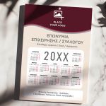 Προσωποποιημένο Ημερολόγιο Επιχειρήσεων για το 2025