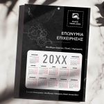 Μονόφυλλο Ημερολόγιο για Επιχειρήσεις για το Νέο Έτος