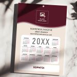 Ημερολόγια Ετήσια Μονόφυλλα για Πολιτιστικούς Συλλόγους