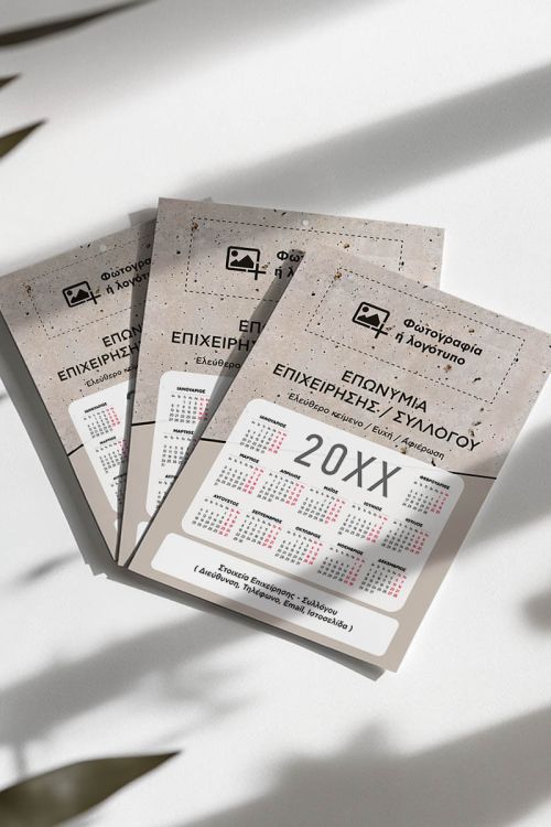 Προσωποποιημένο Ημερολόγιo 2025 για Εταιρείες και Συλλόγους