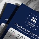 Ετήσιo Εταιρικό Ημερολόγιο, Μονόφυλλο με Λογότυπο