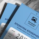 Επαγγελματικό Ετήσιο Ημερολόγιο Μονόφυλλο με Λογότυπο