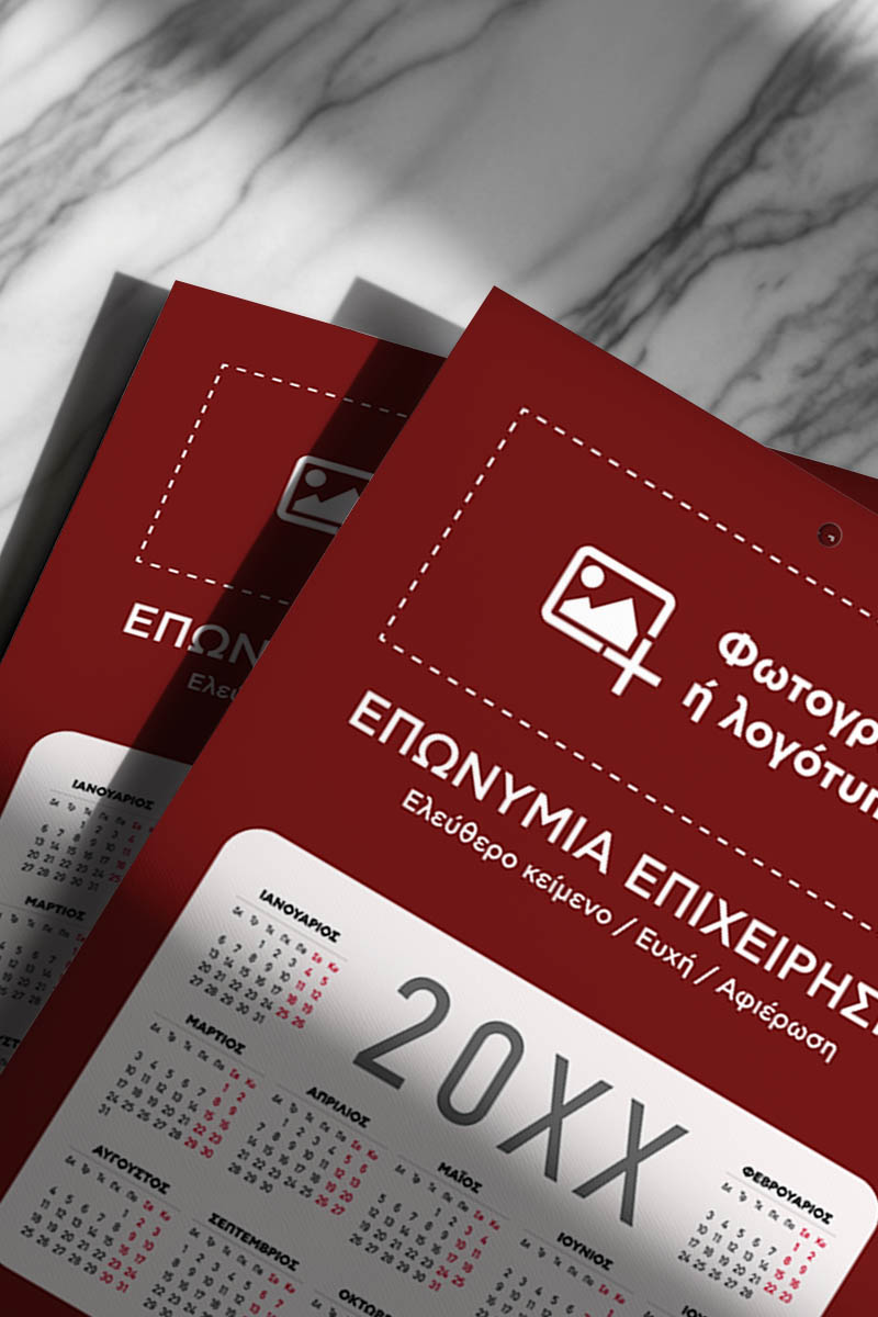 Επαγγελματικά Ημερολόγια Μονόφυλλα με Προσωποποίηση