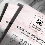 Μονόφυλλο Διαφημιστικό Ημερολόγιο, Εταιρικό με Κείμενο