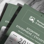 Ημερολόγιο Ετήσιο Συλλόγων για Εκτύπωση, Διαφημιστικό με Logo