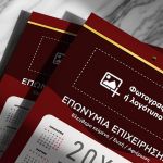 Μονόφυλλα Διαφημιστικά Ημερολόγια, Εταιρικά με Φωτογραφία