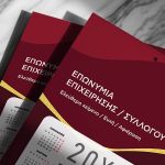 Ετήσια Ημερολόγια για Εκτύπωση, Συλλόγων με Φωτογραφία