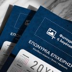 Ετήσιο Εταιρικό Ημερολόγιο 2025 Μονόφυλλο με Φωτογραφία