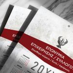 Ημερολόγιο 2025 Ετήσιο Μονόφυλλο για Ποντιακούς Συλλόγους