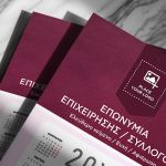 Ετήσιο Μονόφυλλο Ημερολόγιο 2025 για Συλλόγους και Επιχειρήσεις