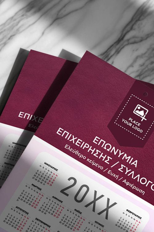 Ετήσιο Μονόφυλλο Ημερολόγιο 2025 για Συλλόγους και Επιχειρήσεις
